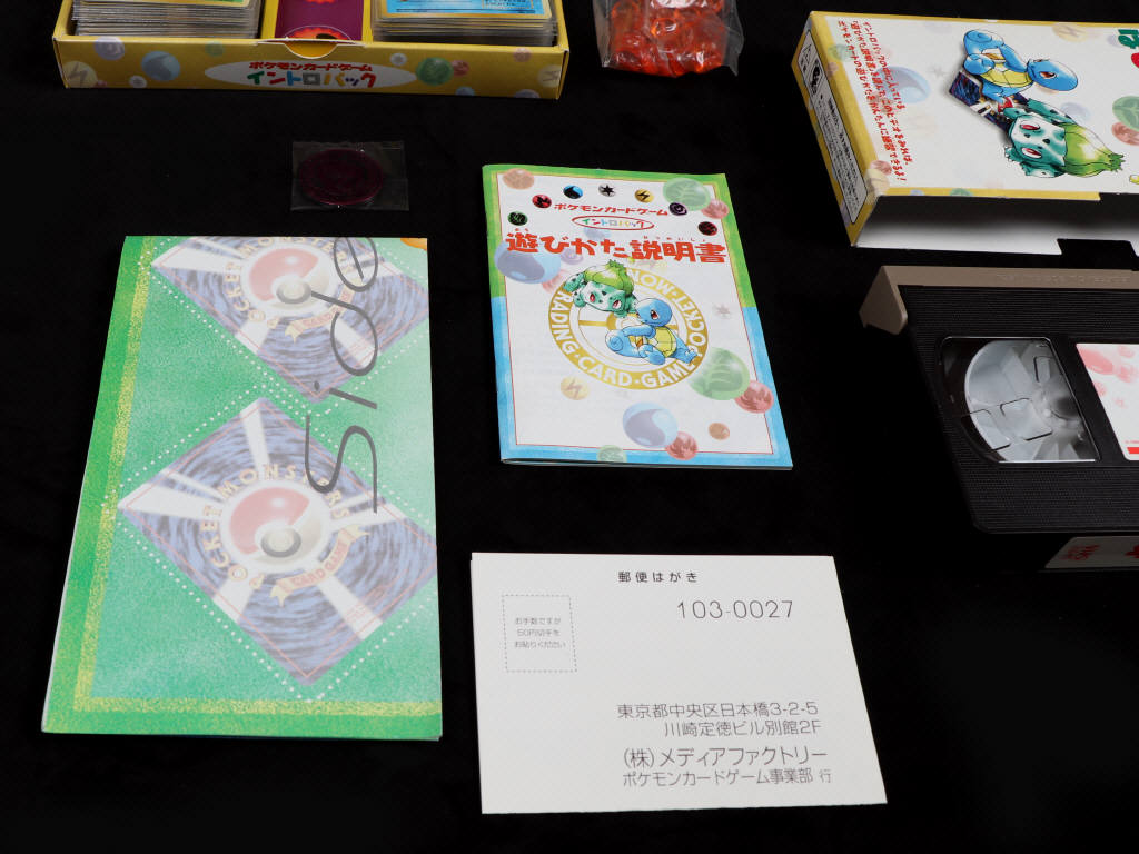 Lot 233 - POKEMON COMPANY (JAP) (1)