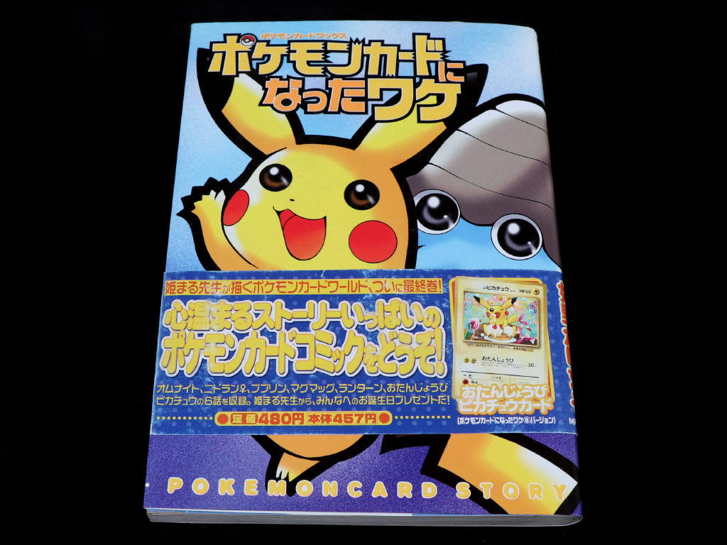 Lot 205 - POKEMON COMPANY (JAP) (1)