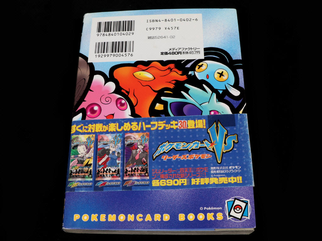 Lot 205 - POKEMON COMPANY (JAP) (1)