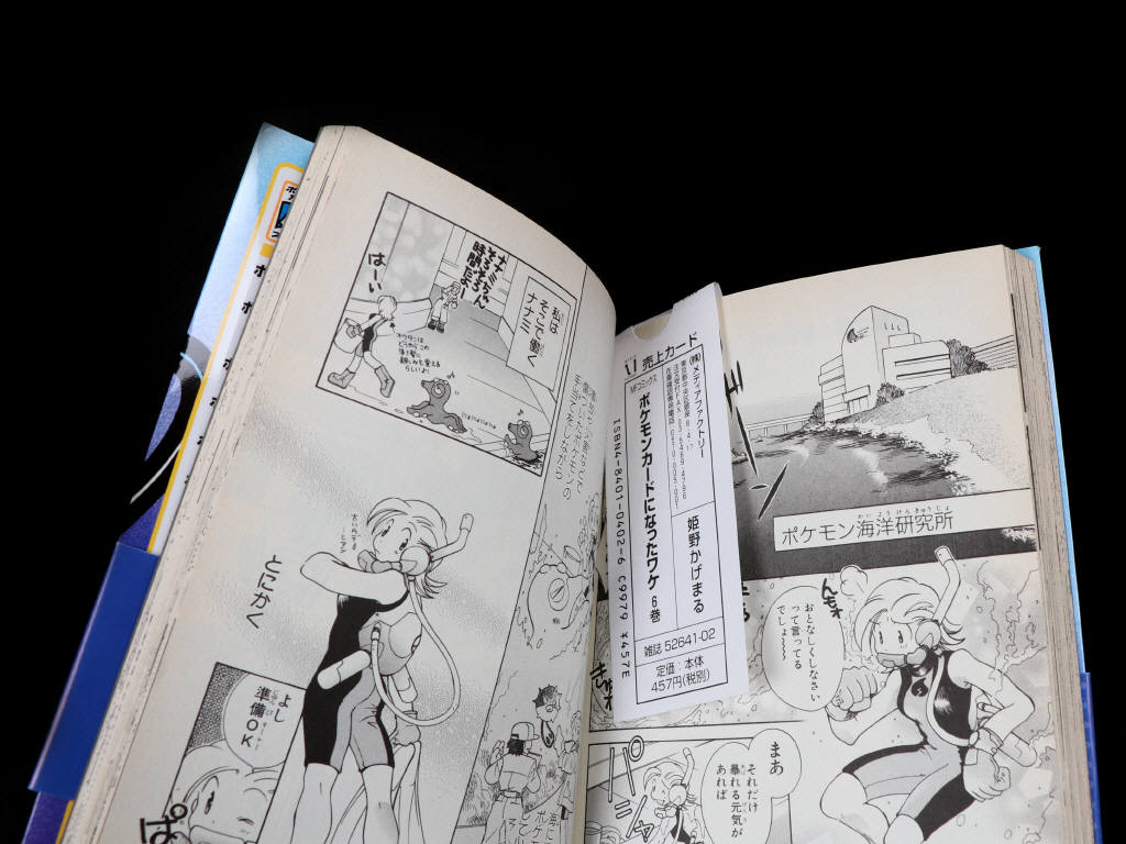 Lot 205 - POKEMON COMPANY (JAP) (1)