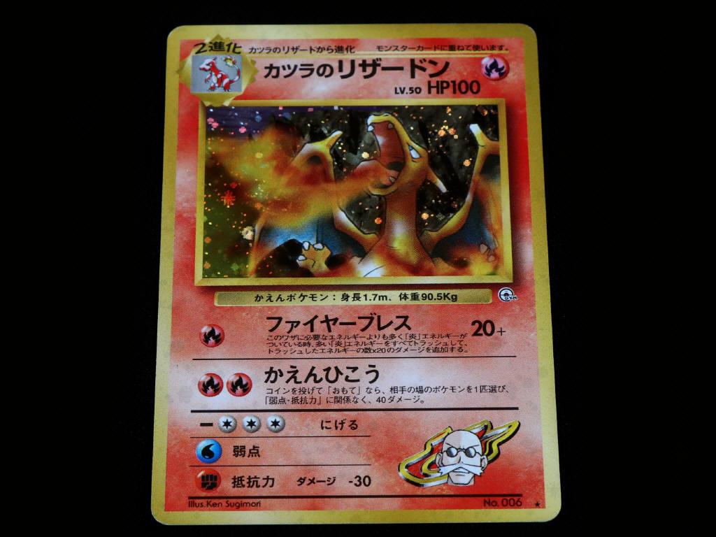 Lot 5 - POKEMON COMPANY (JAP) (1)